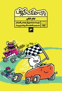 جام خفن